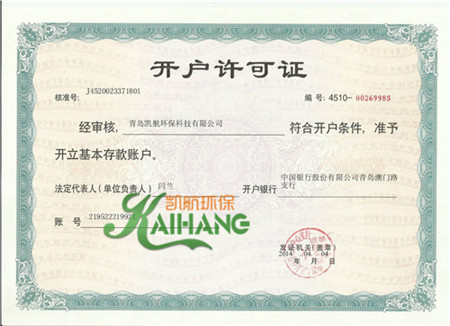 銀行開(kāi)戶航行